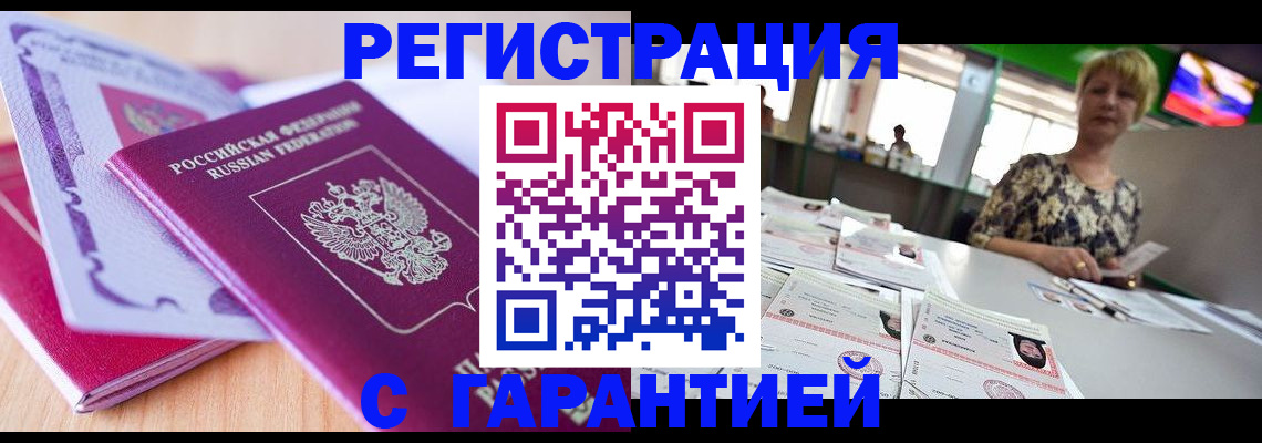 временная прописка в Электростали