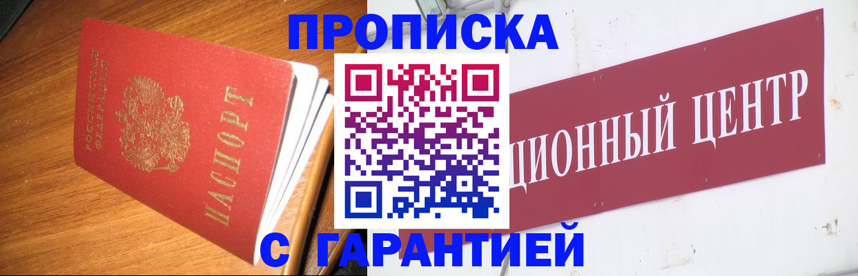 прописка паспорт в Электростали
