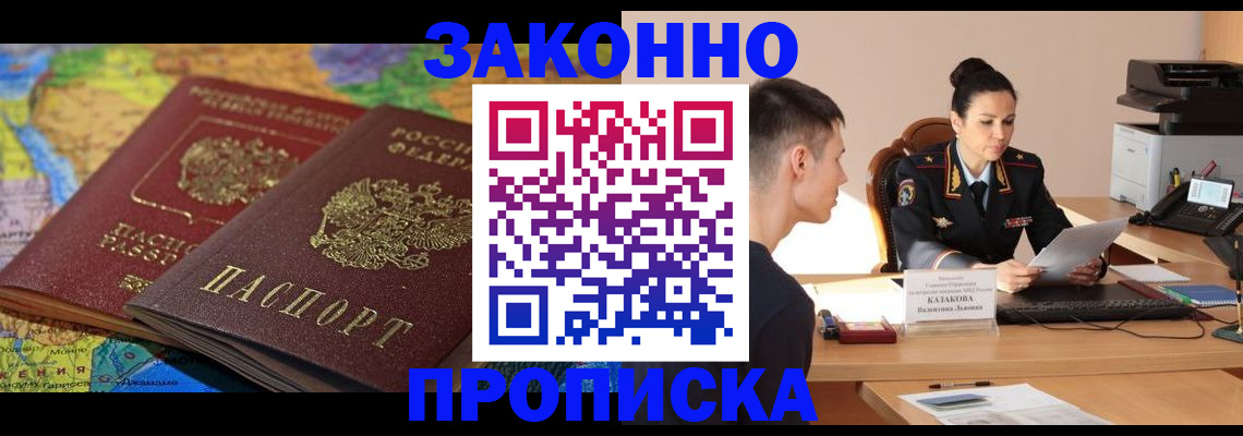 прописка для школы в Электростали