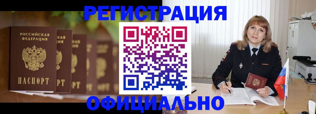 купить прописку в Электростали