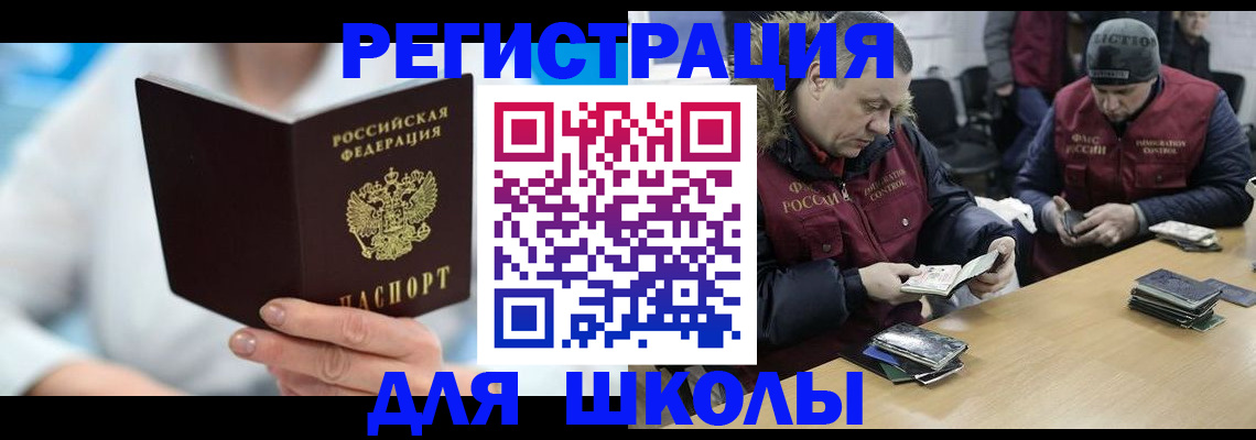 прописка ребенка в Электростали