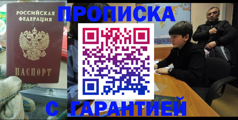 прописка для кредита в Электростали