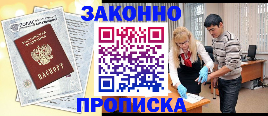 прописка иностранных граждан в Электростали